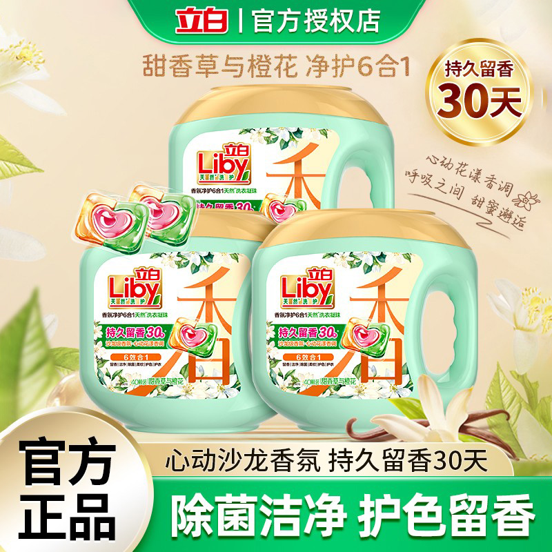 立白沙龙香氛洗衣凝珠留香除菌