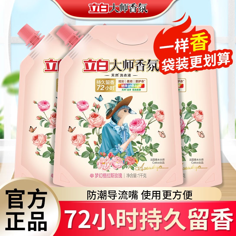 立白大师香氛洗衣液玫瑰持久留香