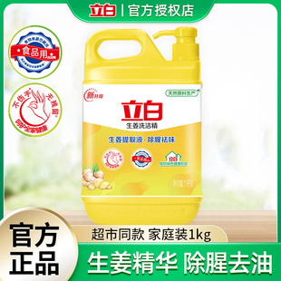 立白生姜洗洁精1kg*1按压瓶洗涤灵家用厨房去油洗碗液by