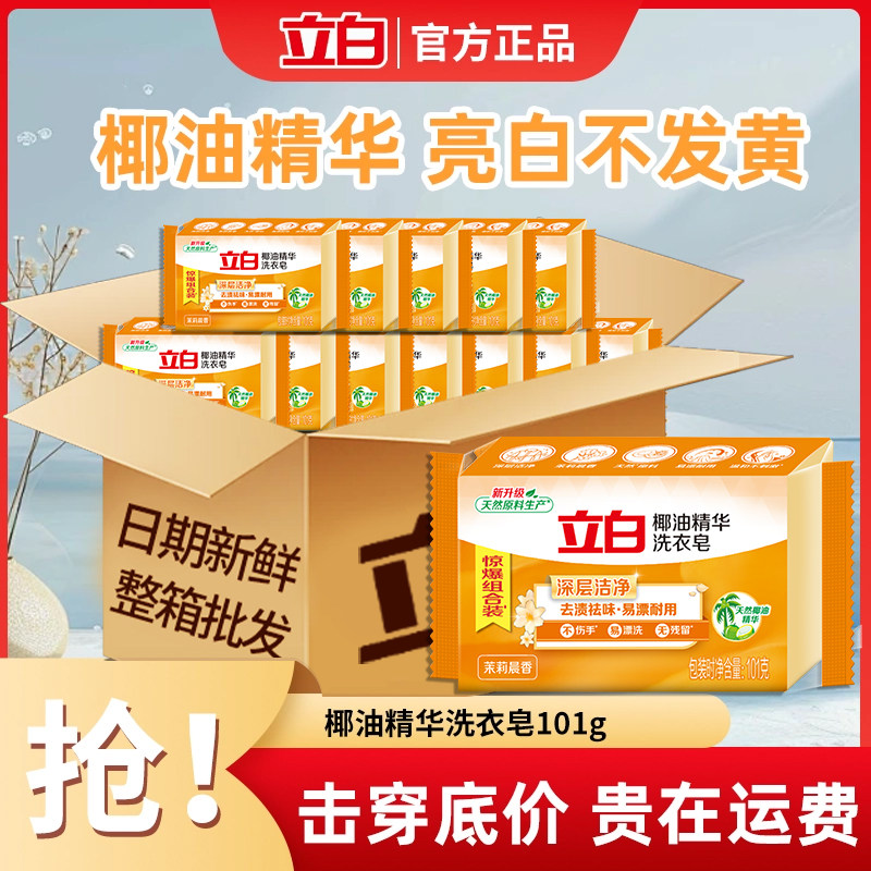 立白椰油精华透明皂整箱超强去污深层清洁肥皂实惠装杀菌洗衣皂