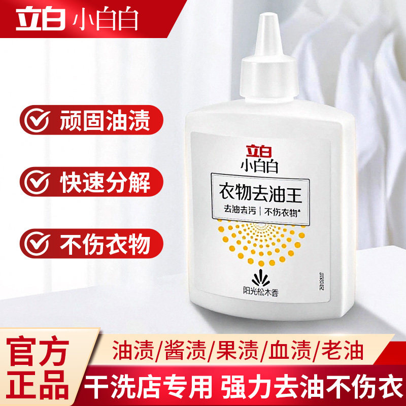立白小白白衣物去油王洗衣液