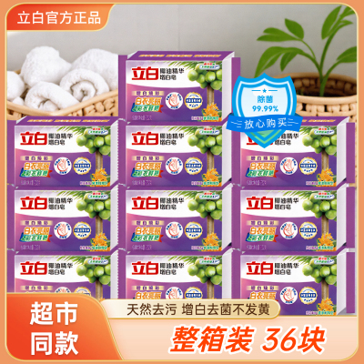 立白椰油精华增白洗衣皂去渍去黄