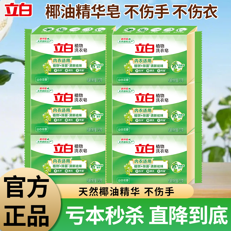立白香水柠檬洗衣皂植物祛味
