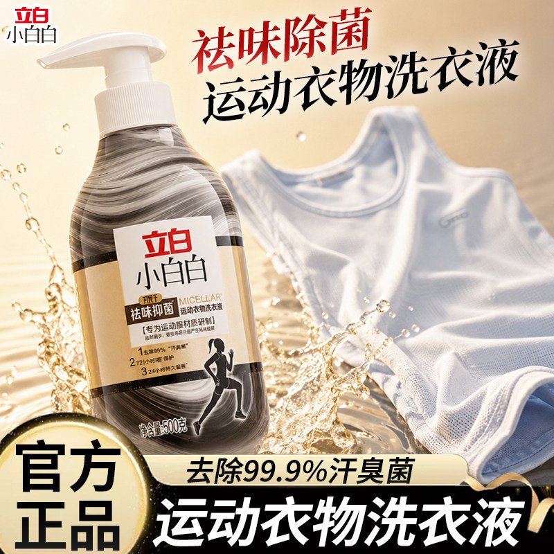 立白祛味除螨虫专用洗衣液