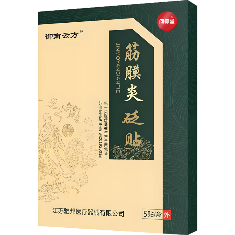 足部脚跟筋膜疼膏药贴