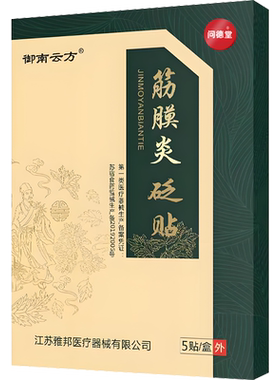 足底足跟痛贴引起足部筋膜炎脚背脚面脚跟脚心跟腱疼痛膏贴正品