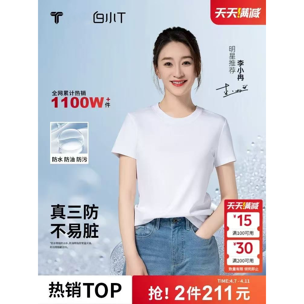 官方白小T旗舰店防水防污短袖t恤情侣款夏休闲百搭白色纯棉打底衫