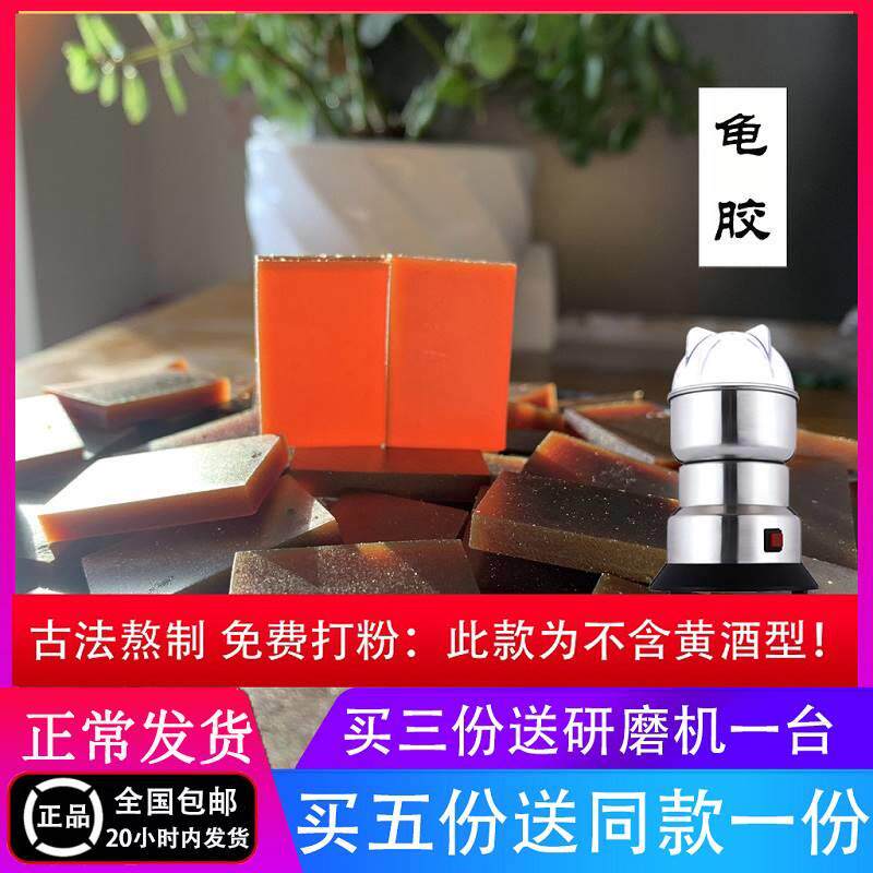 正宗不含黄酒龟板胶龟胶龟甲胶250克堪比正宗同仁堂品质
