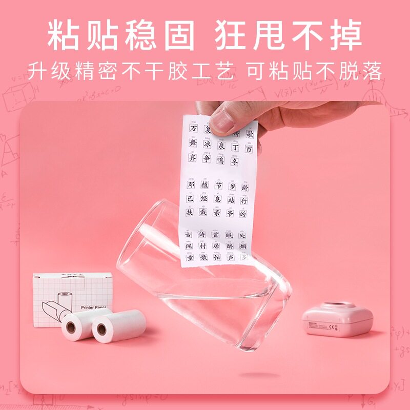 57x25错题打印纸喵喵机P1咕咕机官方十年不干胶三防热敏纸可粘贴