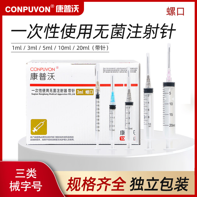 医用一次性螺口注射器1ml/3/5/10/20毫升无菌注射器螺旋口针筒管