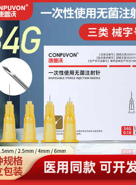 34g针头小针头G4mm/13 1.5/2.5/6/8手打非无痛美容微整水光注射针