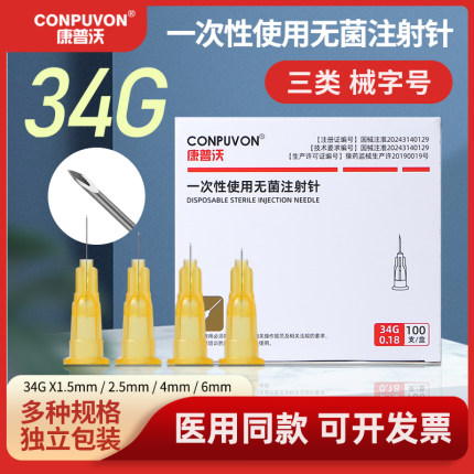 34g针头小针头G4mm/13 1.5/2.5/6/8手打非无痛美容微整水光注射针