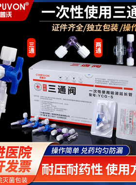 医用一次性二三通阀医美针管水光兑药器输液管注射转换接头旋塞阀