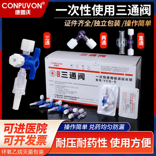 两通三通阀兑药器通用
