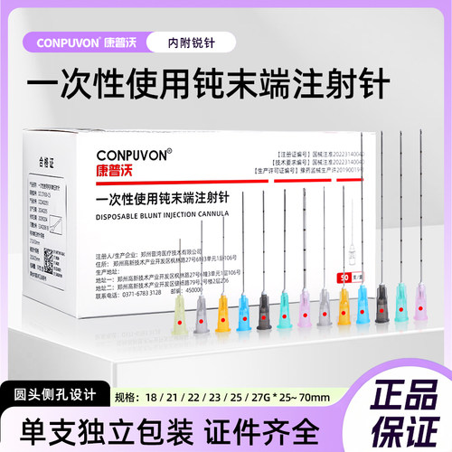 康普沃一次性使用钝末端注射针