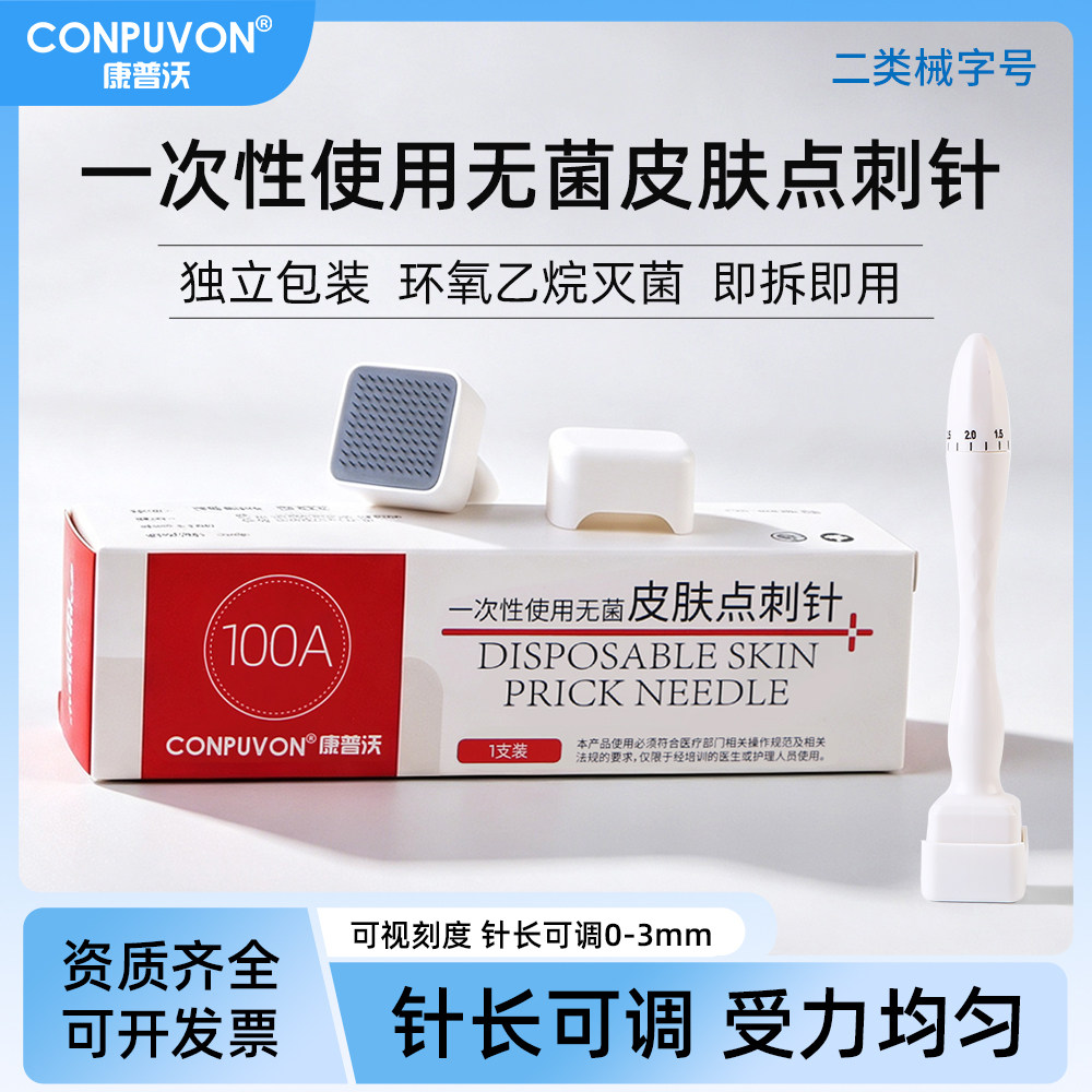 头皮印章图章滚针微针点刺康普沃图片