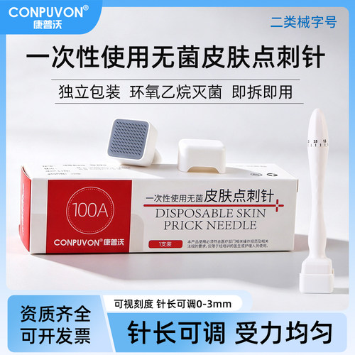 头皮印章图章滚针微针点刺康普沃
