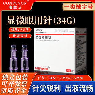 康普沃34G一次性手打三针头1.2 1.5mm非无痛水光机器美容水晶微针