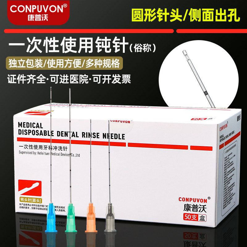 钝针21/22/18/27/23g25G医用一次性顿针针头带刻度侧孔牙科冲洗针_虎窝淘
