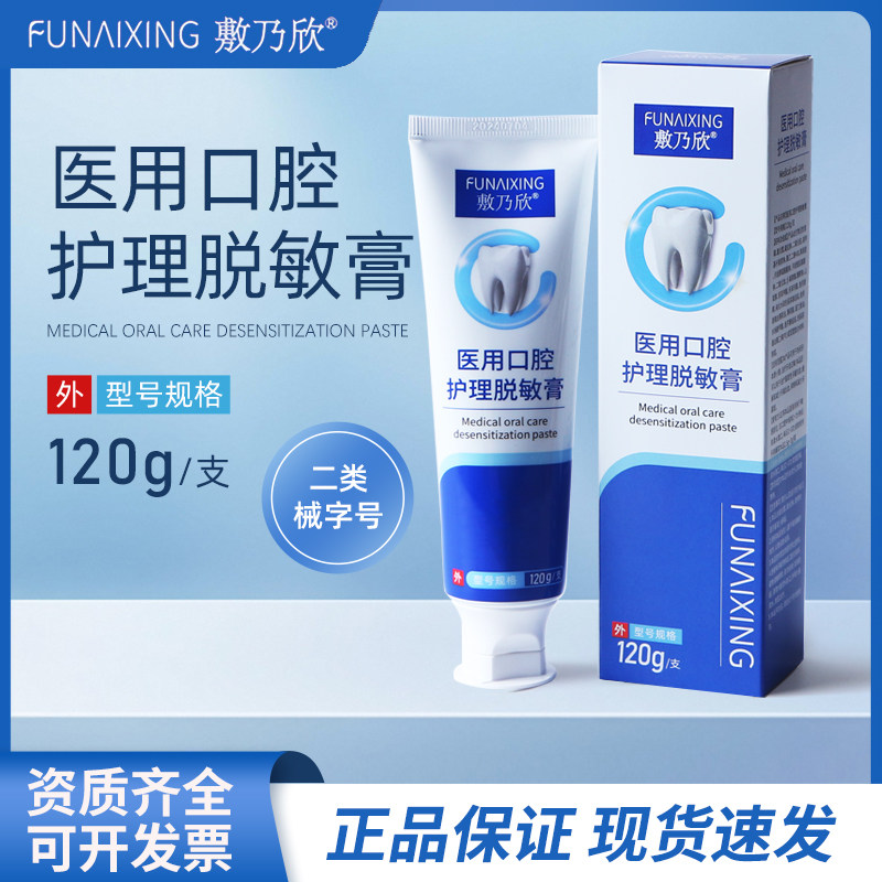 医用口腔护理脱敏膏治疗牙齿过敏缓解牙龈出血炎症抑制减少牙菌斑,医疗器械,牙齿防龋/脱敏类,淘宝优惠券,粉丝福利购,淘宝优惠卷