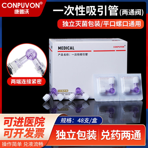 医用输液管兑药器康普沃