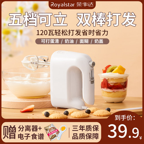 荣事达烘焙可立式5档电动打蛋器