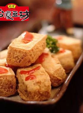 绍兴臭豆腐正宗白色生胚油炸零食小吃送调料非长沙厂家直销包邮