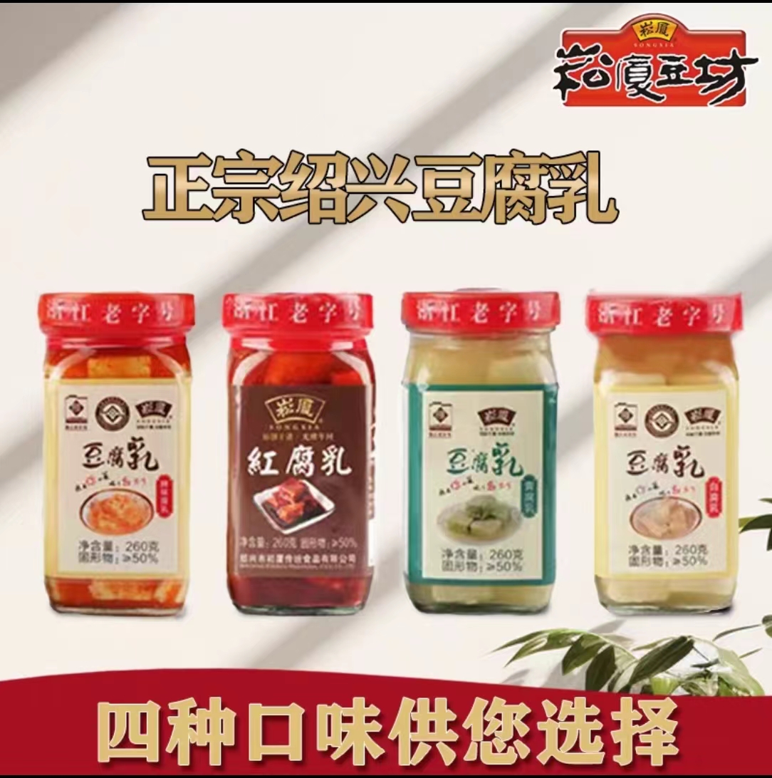 崧厦豆坊绍兴霉豆腐红方豆腐乳酱豆腐传统手工制作【3瓶装】包邮 粮油调味/速食/干货/烘焙 豆腐乳 原图主图