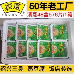 绍兴臭豆腐崧厦豆坊白色生坯商用酒店蒸双臭苋菜梗臭卤水宁绍特产