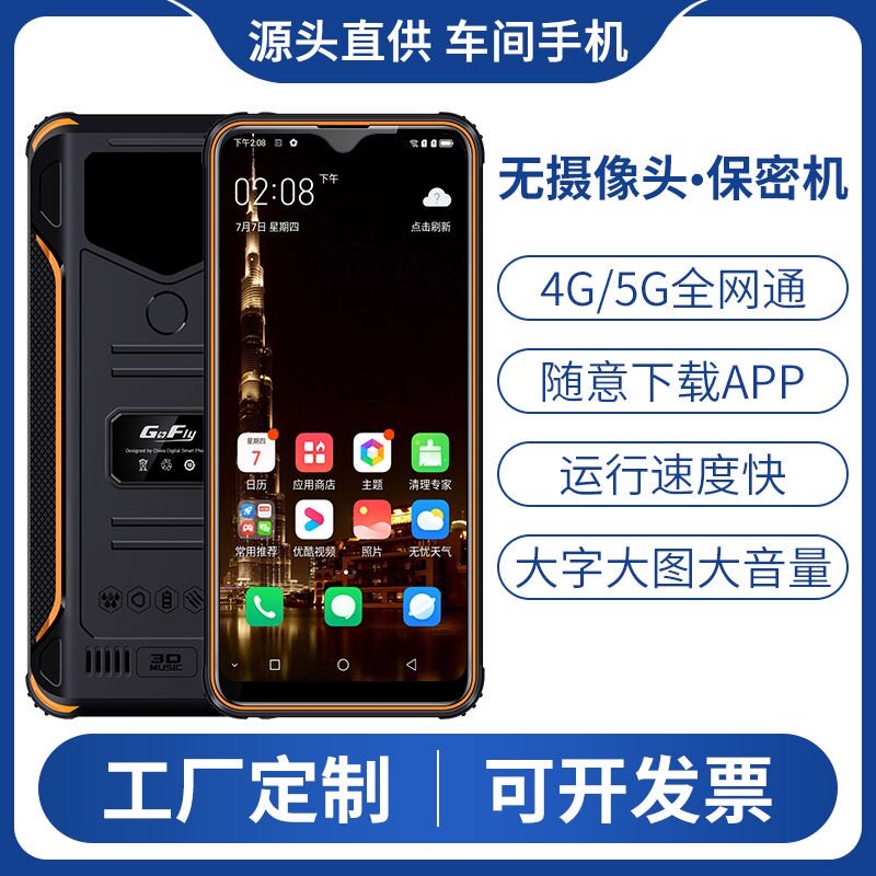 前后无摄像头手机安全保密可对公