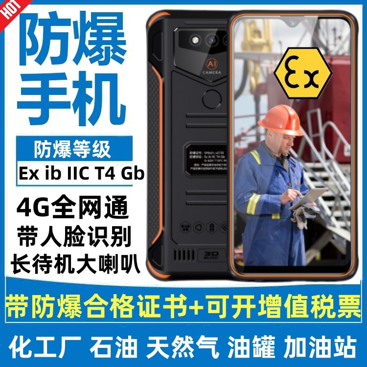 三防防爆智能手机化工厂加油站石油燃气炼油药厂NFC巡检对讲防水