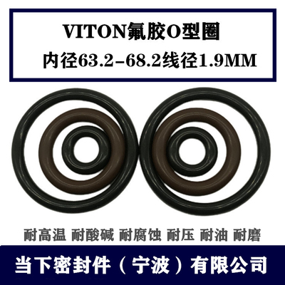 进口VITON/FKM氟胶国标O型圈内径63.2/64.2/66.2/68.2*1.9 耐高温
