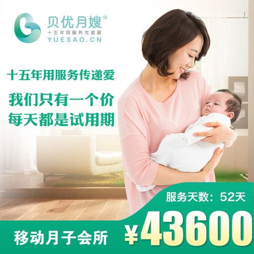 贝优月嫂 移动月子中心会所 52天住家 双胞胎 月嫂服务 5成首付