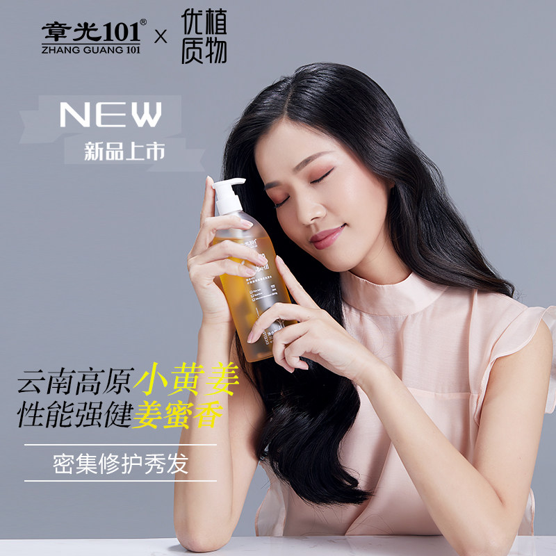 章光101小黄姜洗发水修护滋养防断日强根健发温经活络洗发露生姜