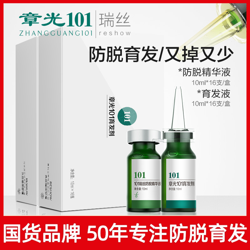 章光101瑞丝防脱精华液育发剂