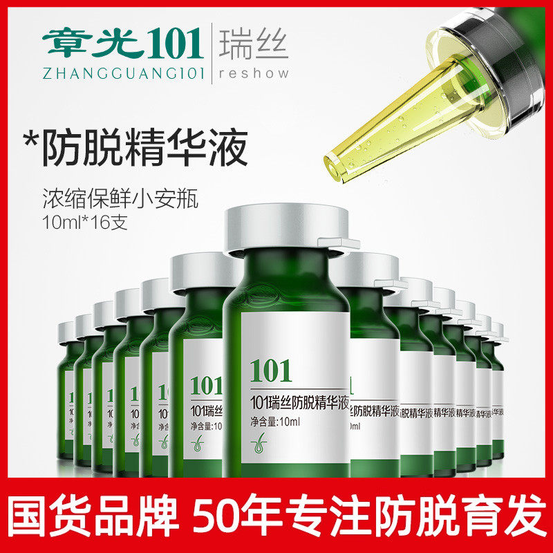 章光101瑞丝防脱精华液育发剂
