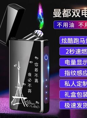 昂威优品曼都520浪漫礼物曼都充电防风金属打火机