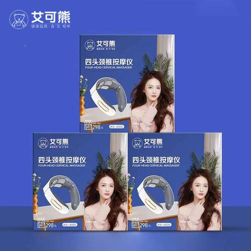 艾可熊两头四头颈椎按摩仪疗仪护电颈智理能微流IKX-A005脉电冲按