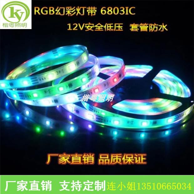 led2811ic芯片灯带流水追逐跑马