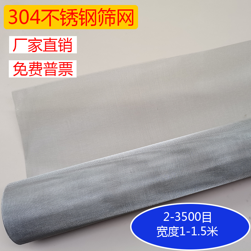 过滤网筛超细304不锈钢筛网
