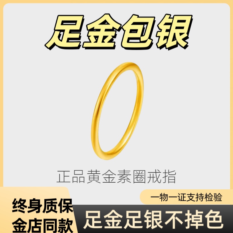 正品黄金素圈戒指999金包银戒指水贝黄金戒指素圈戒指女小众设计