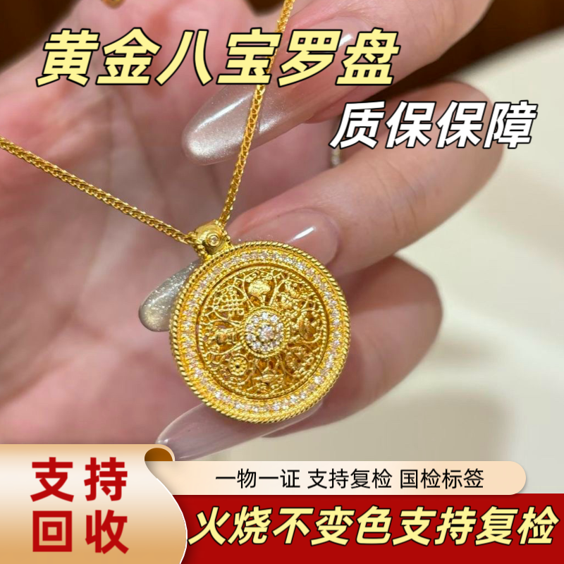 古法黄金包银八宝罗盘可旋转吊坠新中式黄金包银项链女送礼物