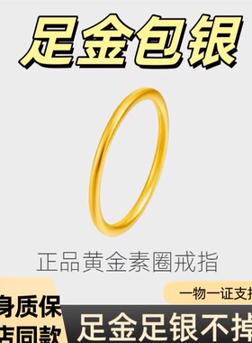 2026新款黄金包银素圈戒指999金包银对戒指环黄金色情人节礼物