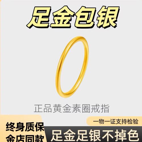 2026新款黄金包银素圈戒指999金包银对戒指环黄金色情人节礼物