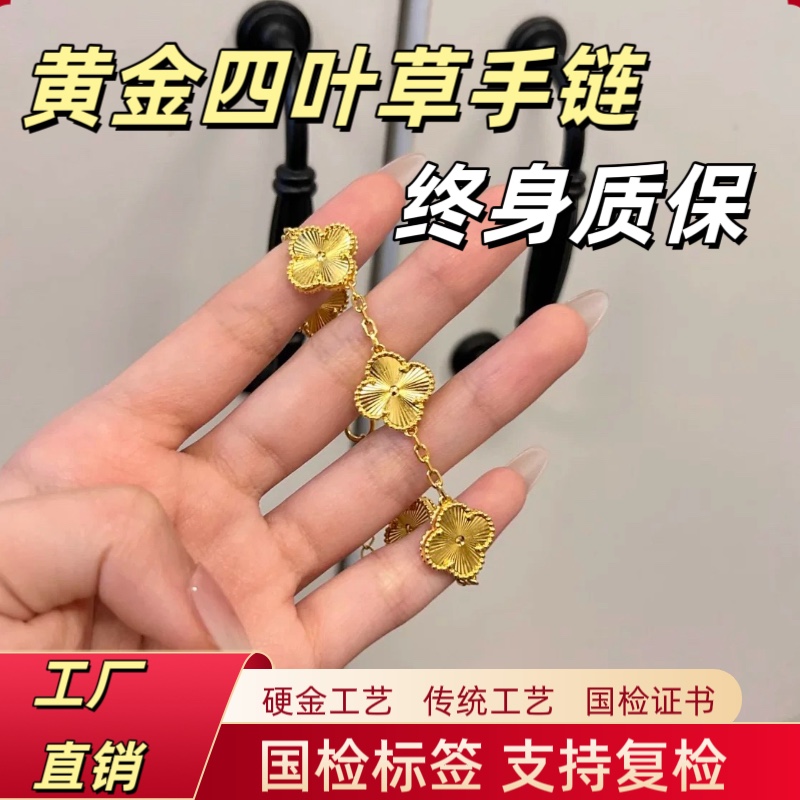 新款黄金手链女999金包银四叶草