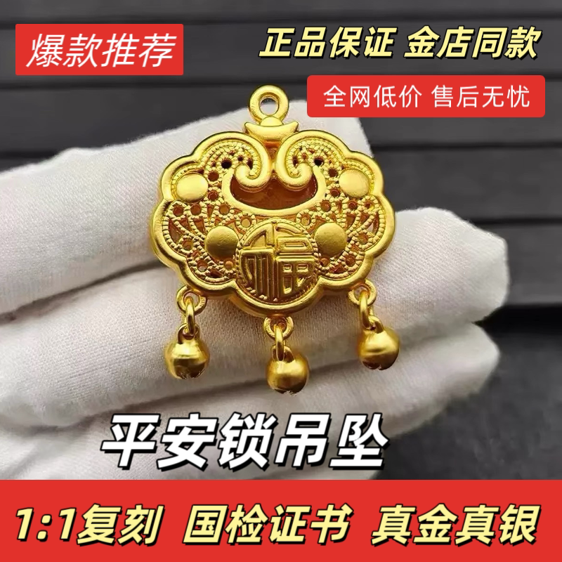 古法金包银平安锁福字铃铛吊坠图片