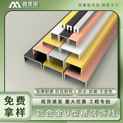 U型槽铝合金包边条电视背景墙吊顶钛金金属装饰造型收边条压线条