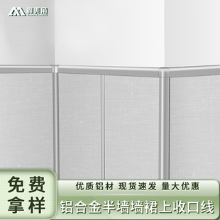 瓷砖墙裙收口线条冰火板洁净板幼儿园半墙腰线封边基层金属上收口