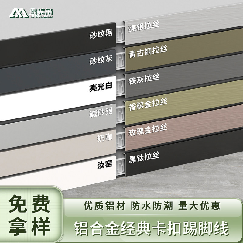工程款铝合金免打孔卡扣踢脚线