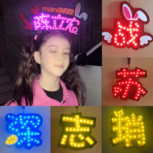 不织布发光挂件布艺发箍粉丝应援